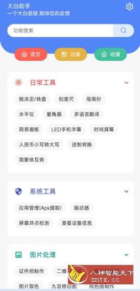大白助手9.9.9纯净版-就去找资源网