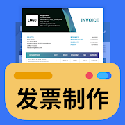 票据制作器 Invoice Maker v1.02.12.0601高级版-就去找资源网