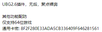 PUBG2.6插件,无后,聚点裸奔-就去找资源网