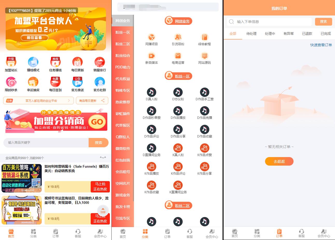 彩虹知识付费模板MangoA全开源包含秒杀/抽奖/社群/推送等功能-就去找资源网