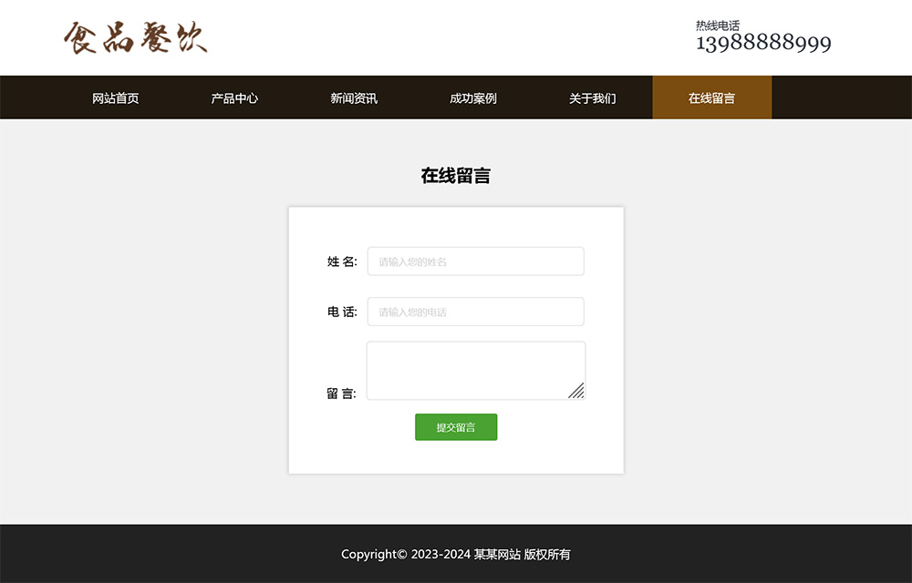 图片[6]-html模板之餐饮美食主题 web期末大作业-就去找资源网