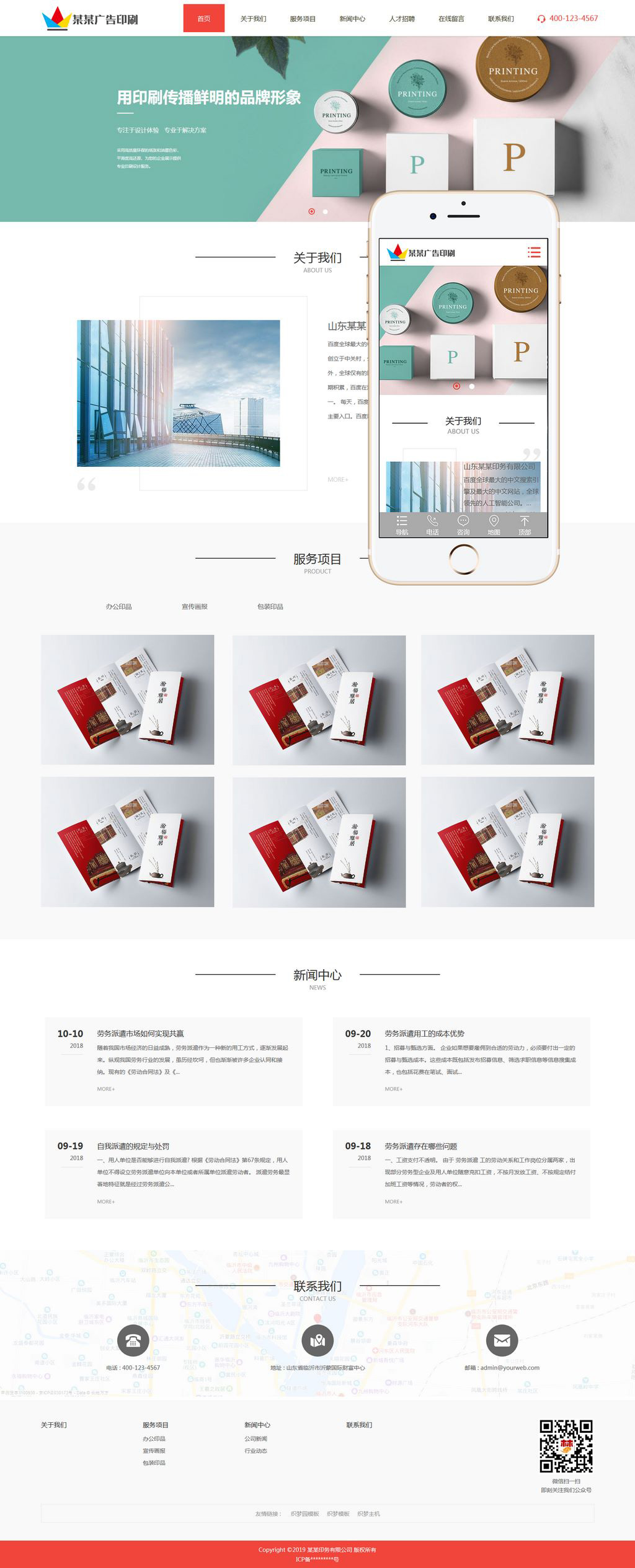 广告设计印刷公司网站模板织梦-就去找资源网