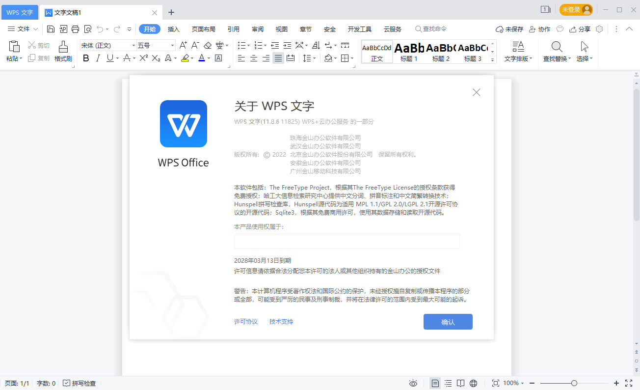 WPS2019集美大学版v11.8.6.11825-就去找资源网
