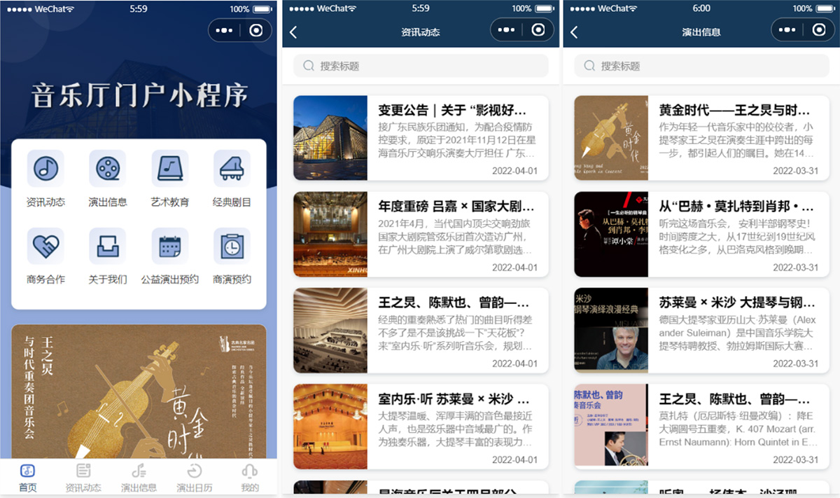 歌剧院音乐厅演出预约微信小程序模板 附部署教程-就去找资源网