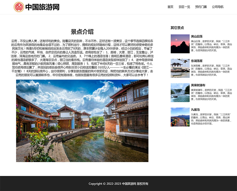 图片[3]-html模板之旅游主题，web期末大作业-就去找资源网