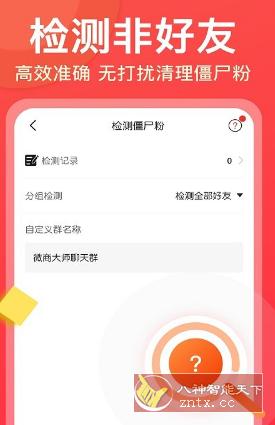 微商大师-就去找资源网