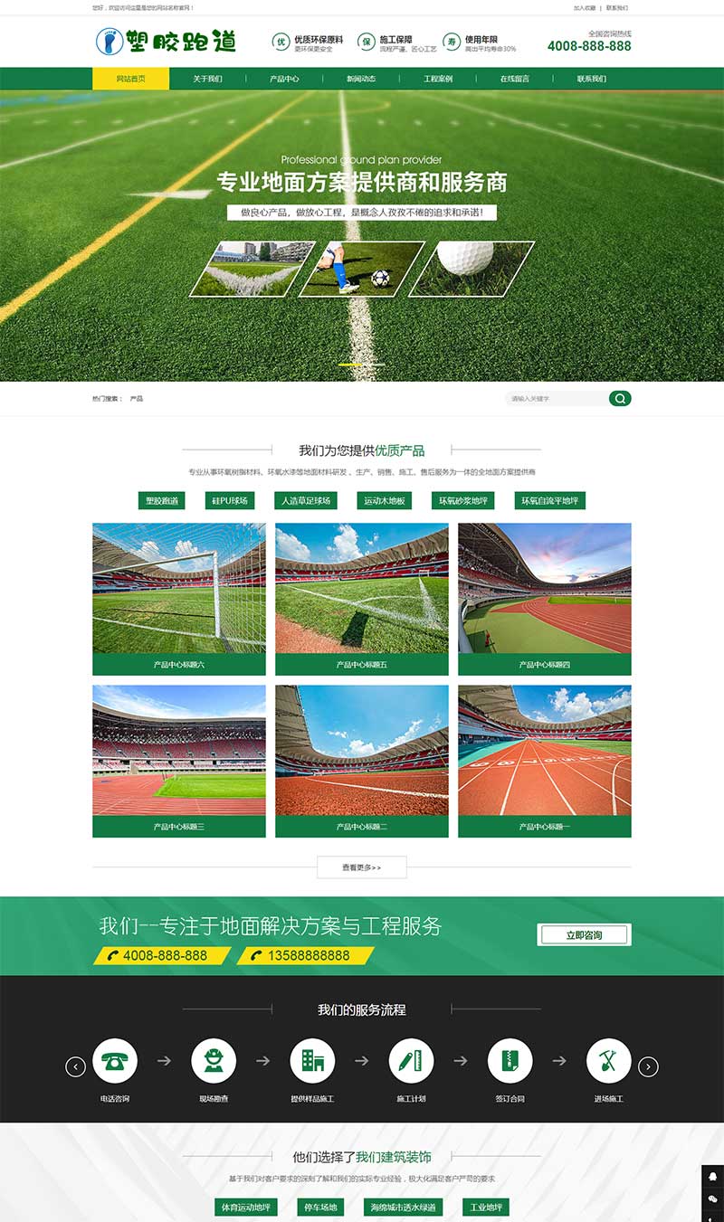塑胶跑道绿色草坪pbootcms网站模板-就去找资源网
