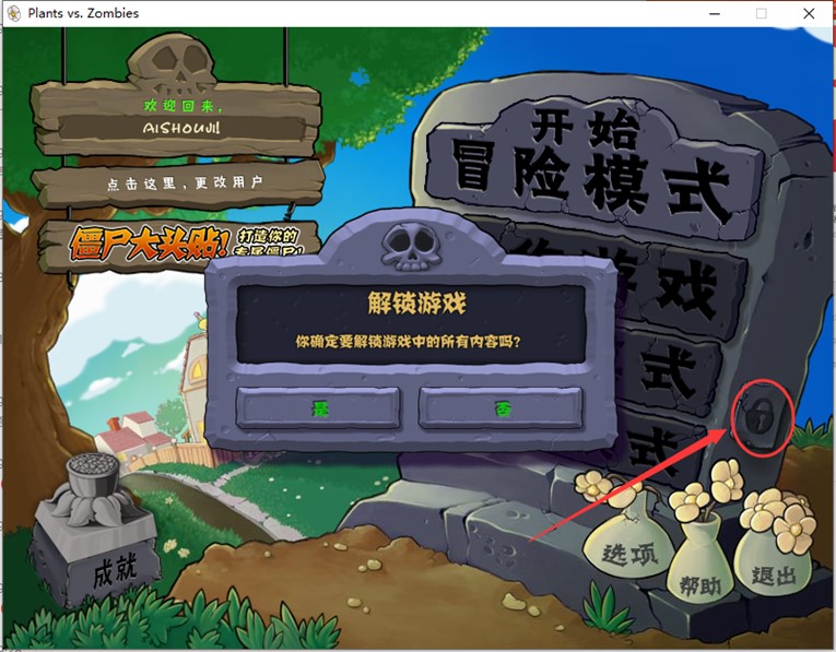 PC版植物大战僵尸无敌模式-就去找资源网