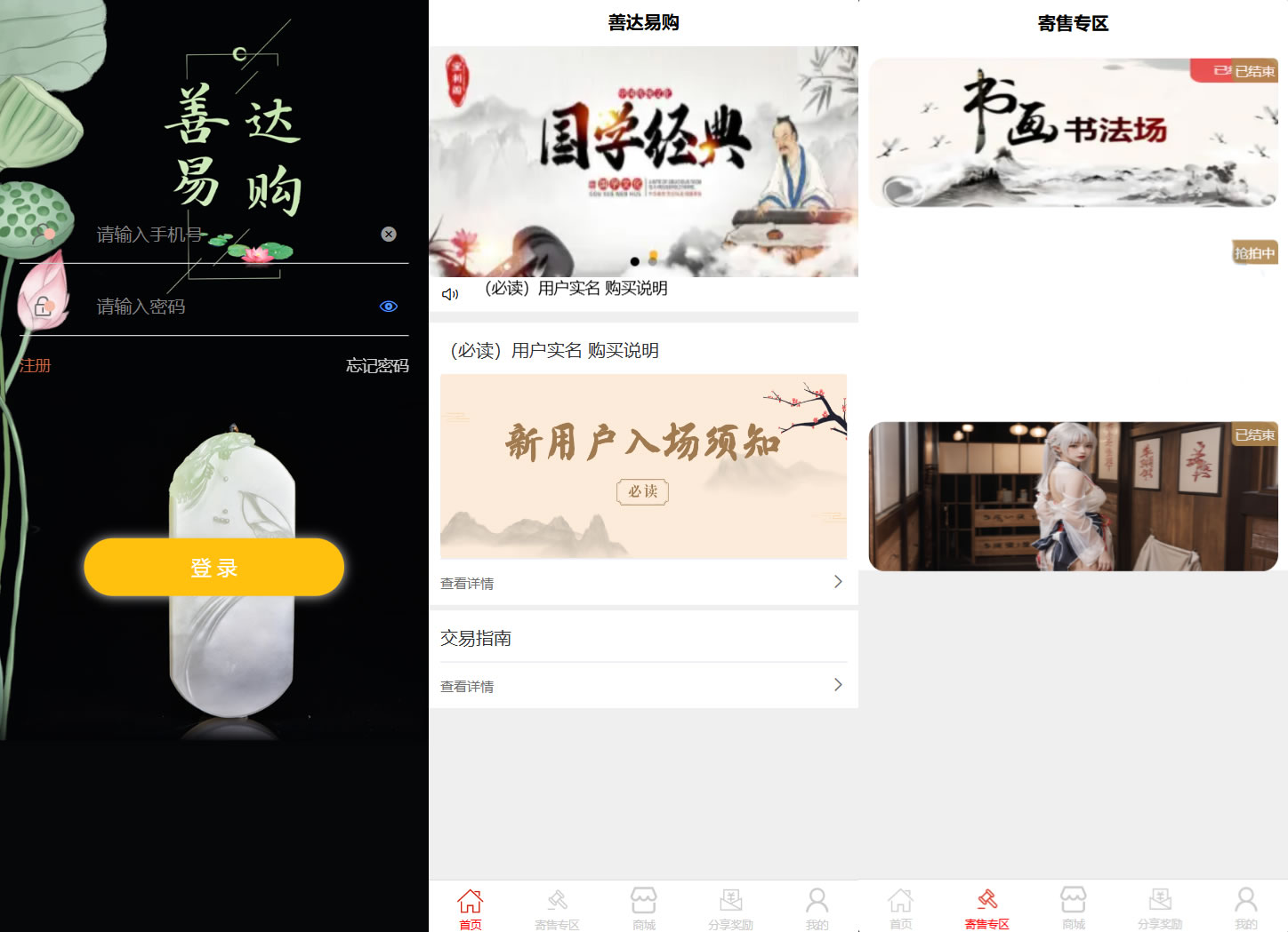 图片[2]-多用户挂售转卖竞拍商城源码 NFT数字藏品系统源码-就去找资源网