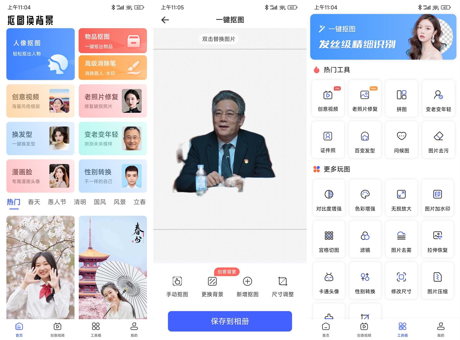 安卓抠图换背景v2.12.4.19高级版-就去找资源网