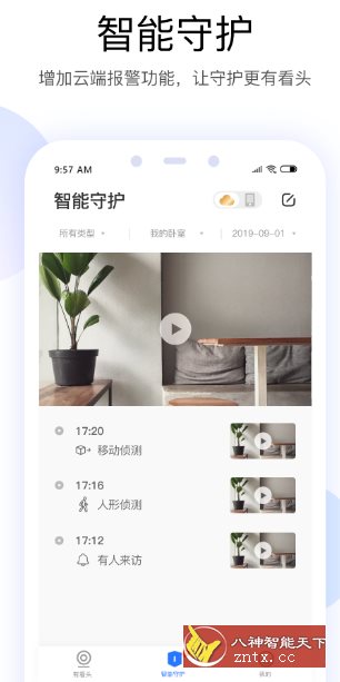 有看头监控-就去找资源网