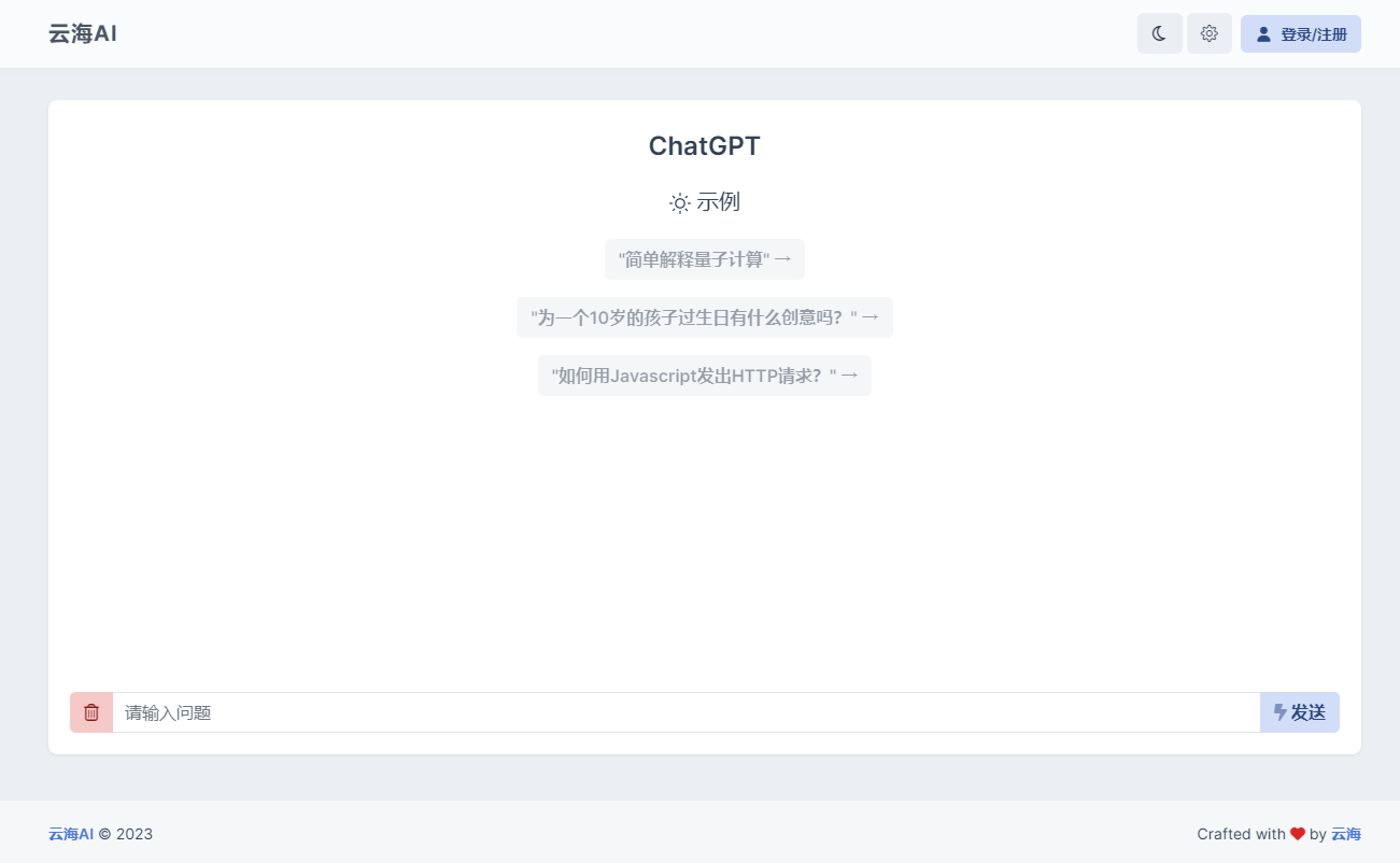 云海 AI Chatgtp个人商业版-就去找资源网