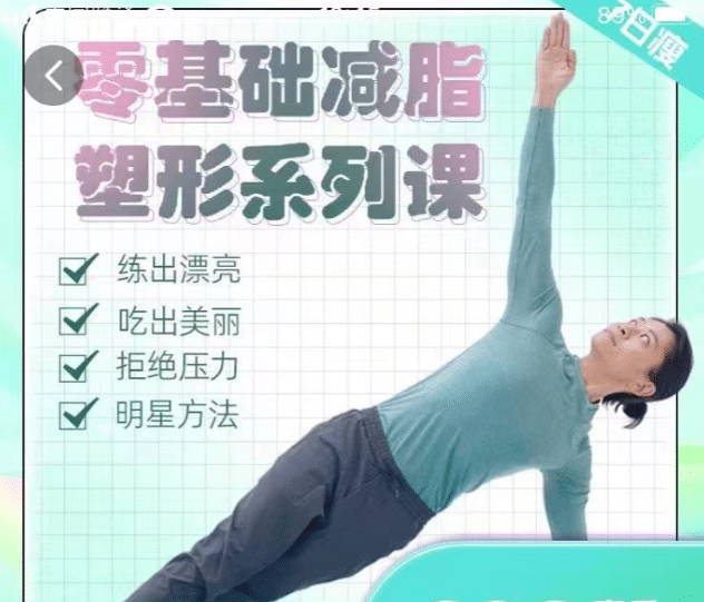 明星身材管理 零基础减脂塑形-就去找资源网