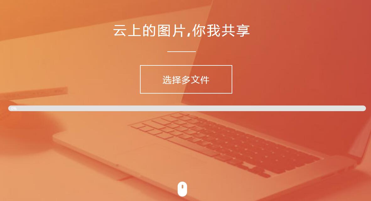 纯HTML+JS图片上传源码-就去找资源网