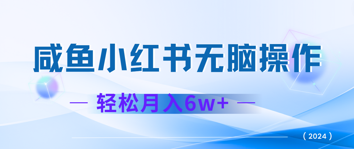 2024赚钱的项目之一，轻松月入6万+，最新可变现项目-就去找资源网