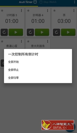 Multi Timer 多工计时器v2.12.5 高级版-就去找资源网
