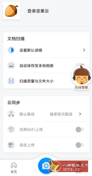 坚果云扫描-就去找资源网