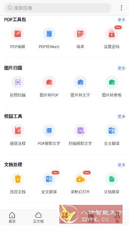 WPS Office v18.12.1高级版-就去找资源网