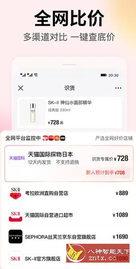 识货 v8.0.0纯净版-就去找资源网