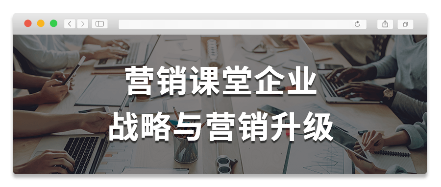 营销课堂企业战略与营销升级-就去找资源网