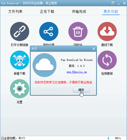 百度网盘不限速下载v1.5.2更新-就去找资源网