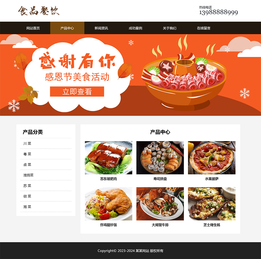 图片[2]-html模板之餐饮美食主题 web期末大作业-就去找资源网