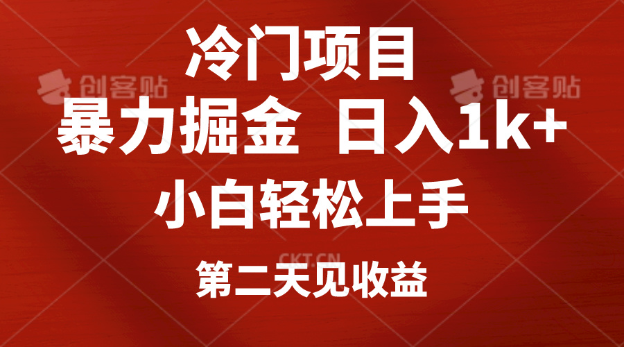 (10942期)冷门项目,靠一款软件定制头像引流 日入1000+小白轻松上手,第二天见收益-就去找资源网