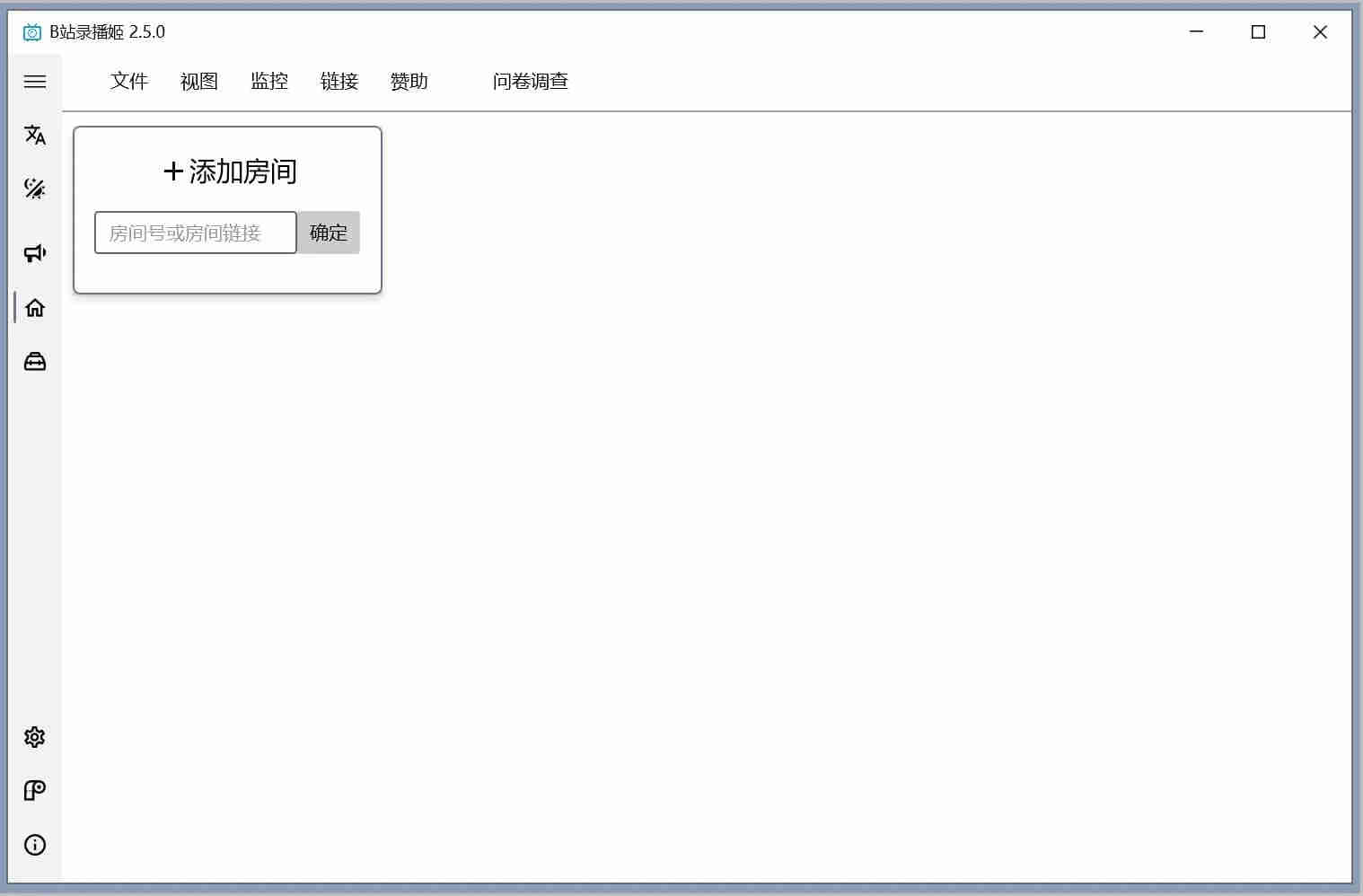 B站录播姬v2.9.1官方中文版 直播录制-就去找资源网