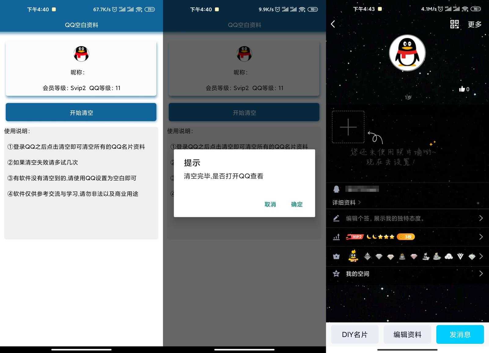 安卓QQ一键清空变空白资料V2.0-就去找资源网