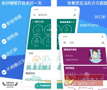 睡眠追踪 Sleep as v20240424高级版-就去找资源网