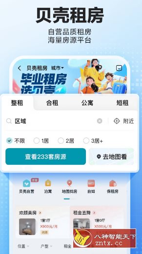 贝壳找房-就去找资源网