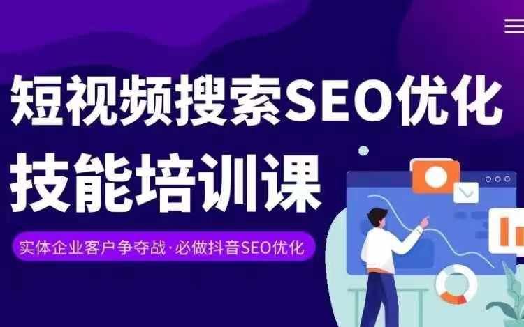 实体抖音搜索（抖音SEO）变现课，短视频搜索seo优化技能-就去找资源网