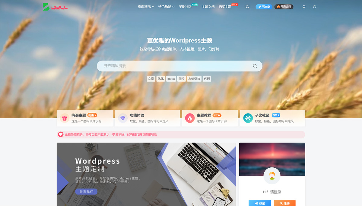 2023新版子比主题v7.1 WordPress主题 开心版-就去找资源网