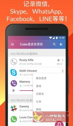 Cube Call Recorder 立方通话录音v2.4.256高级版-就去找资源网