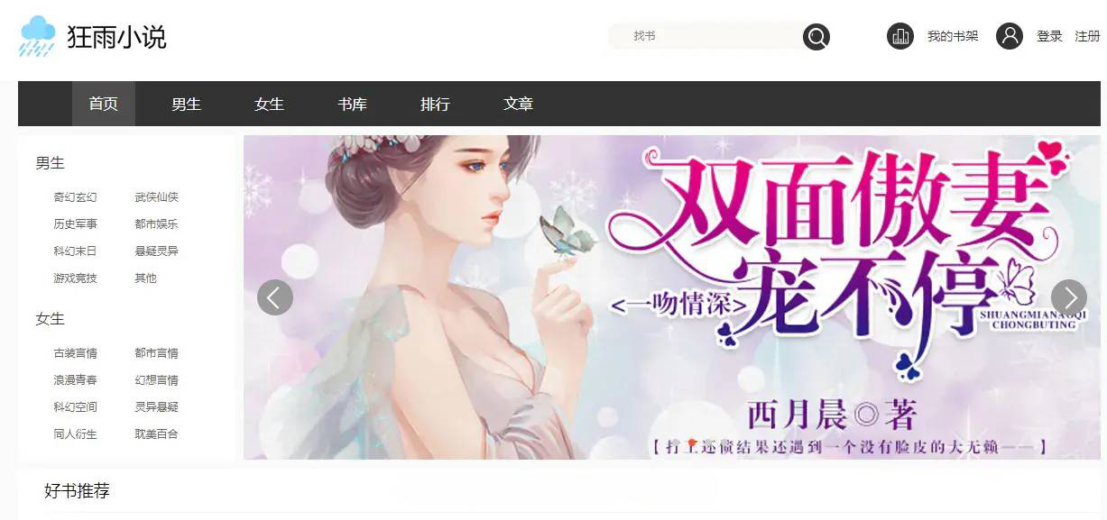 狂雨小说网站开源源码 带联盟采集-就去找资源网