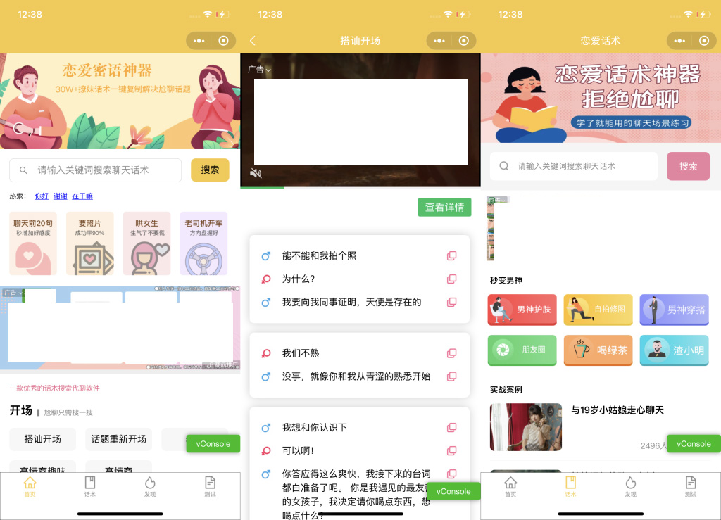 恋爱话术土味情话小程序模板 支持流量主-就去找资源网