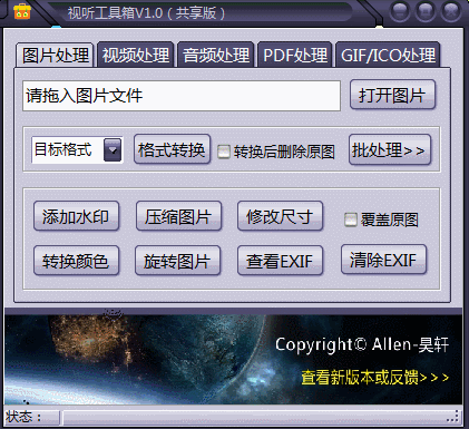 视听工具箱共享版V1.0非常实用-就去找资源网