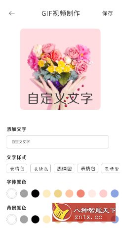 表情包制作器v1.0.3高级版-就去找资源网