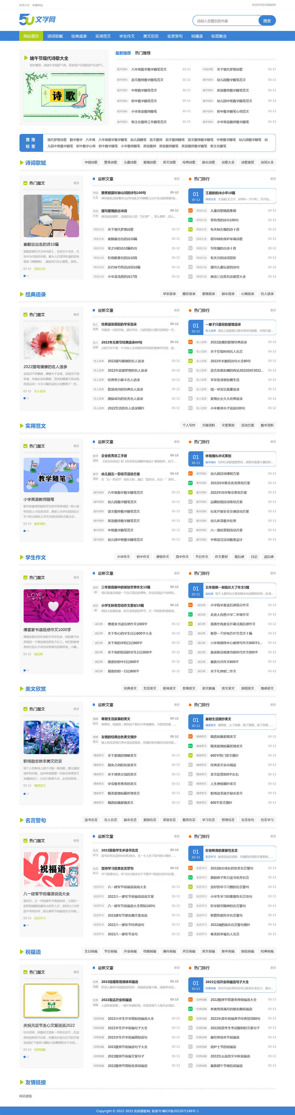 帝国cms文章作文范文类网站模板-就去找资源网
