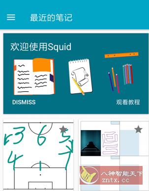 Squid 草纸笔记v4.1.0高级版-就去找资源网