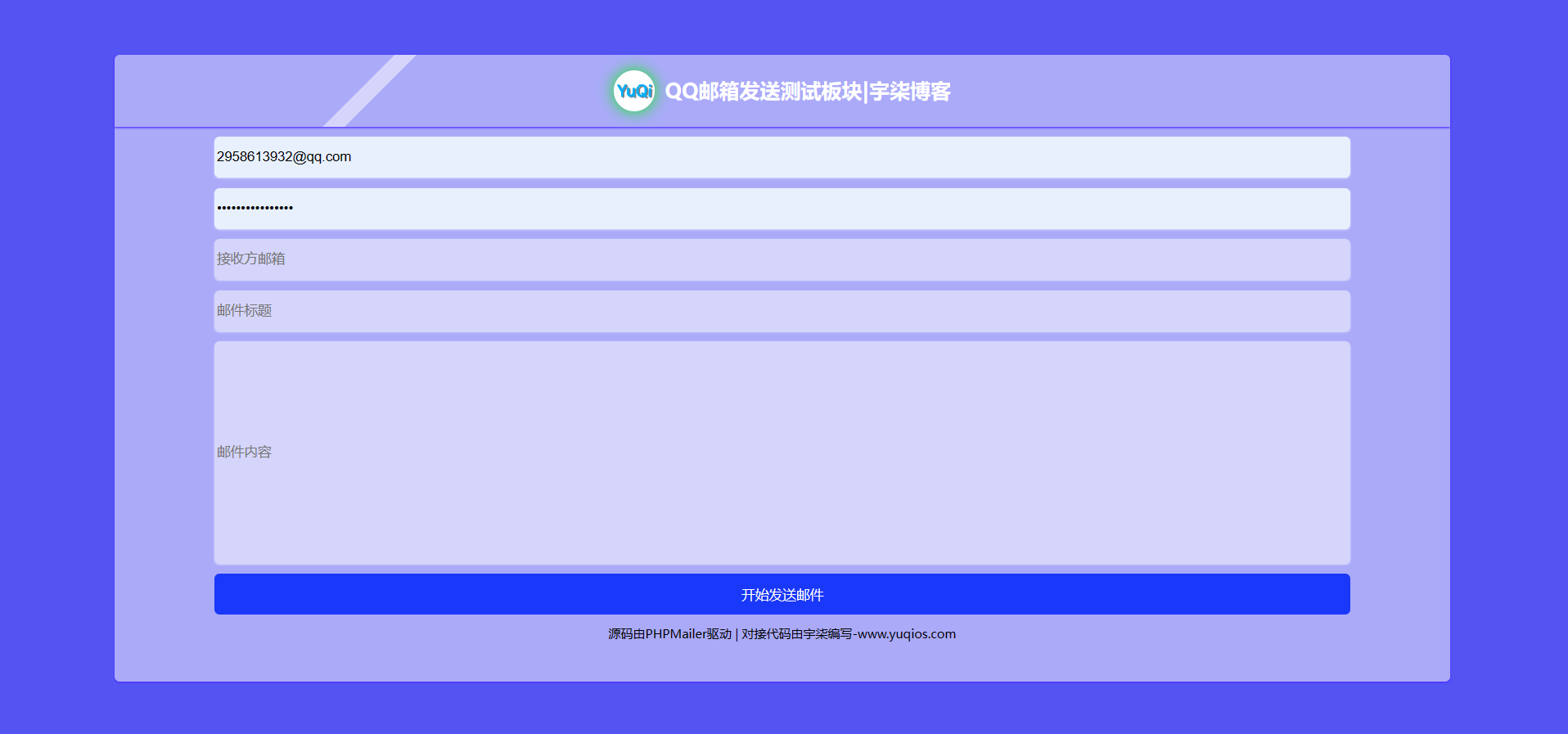 QQ邮箱发送验证码API+HTML源码-就去找资源网