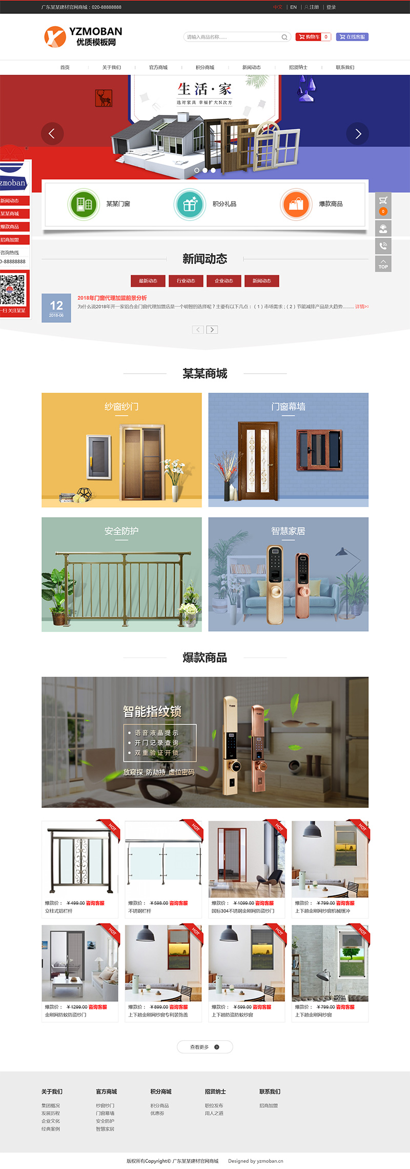 图片[2]-大气建材门窗类官方商城网站模板-就去找资源网