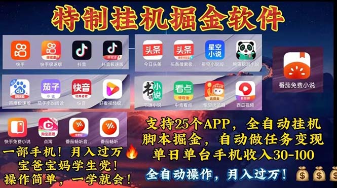（11844期）挂机副业 月入过万，特别适合宝爸宝妈学生党，工作室特别推荐-就去找资源网