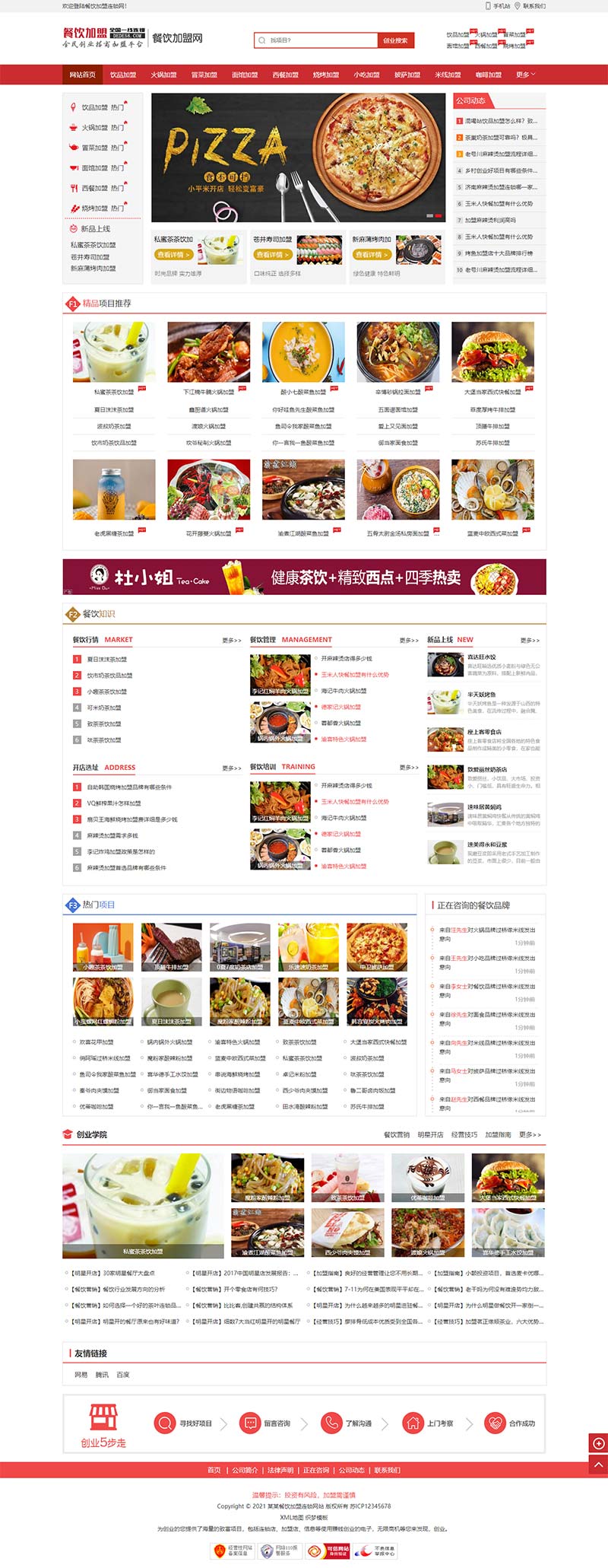红色餐饮加盟pbootcms网站模板-就去找资源网
