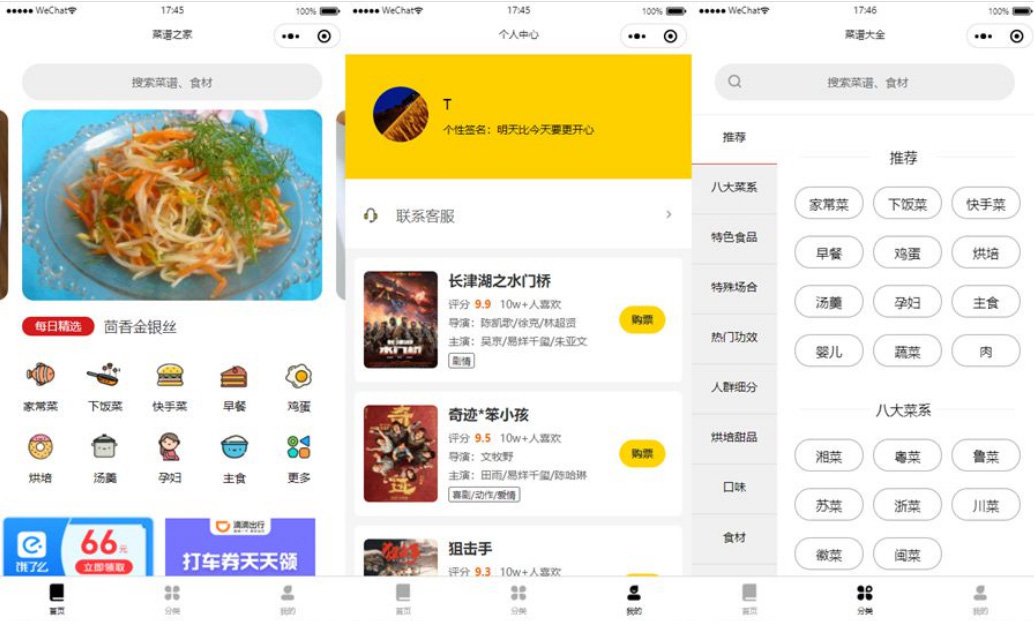 食谱菜谱微信小程序模板 云开发-就去找资源网