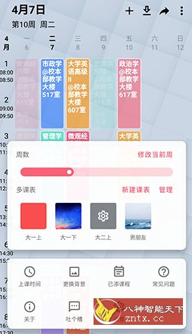WakeUp课程表-就去找资源网