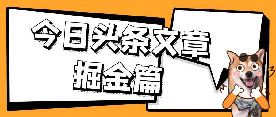 外面卖 1980 的今日头条文章掘金，三农领域利用 AI 一天 20 篇，轻松月入过万-就去找资源网