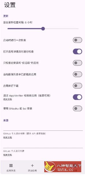 Obtainium 应用更新获取v1.1.13-就去找资源网