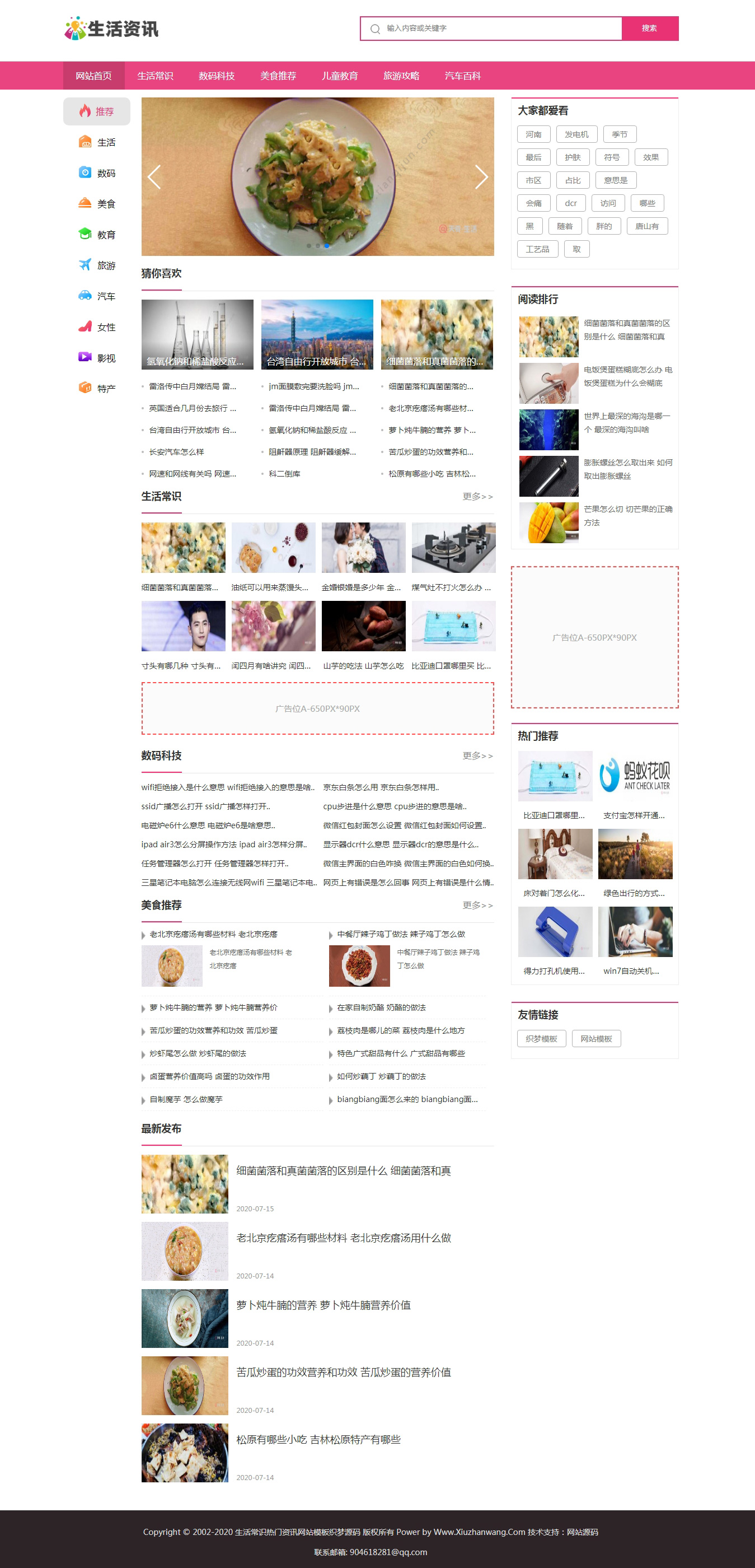 生活常识资讯类织梦网站模板 粉色主题色-就去找资源网