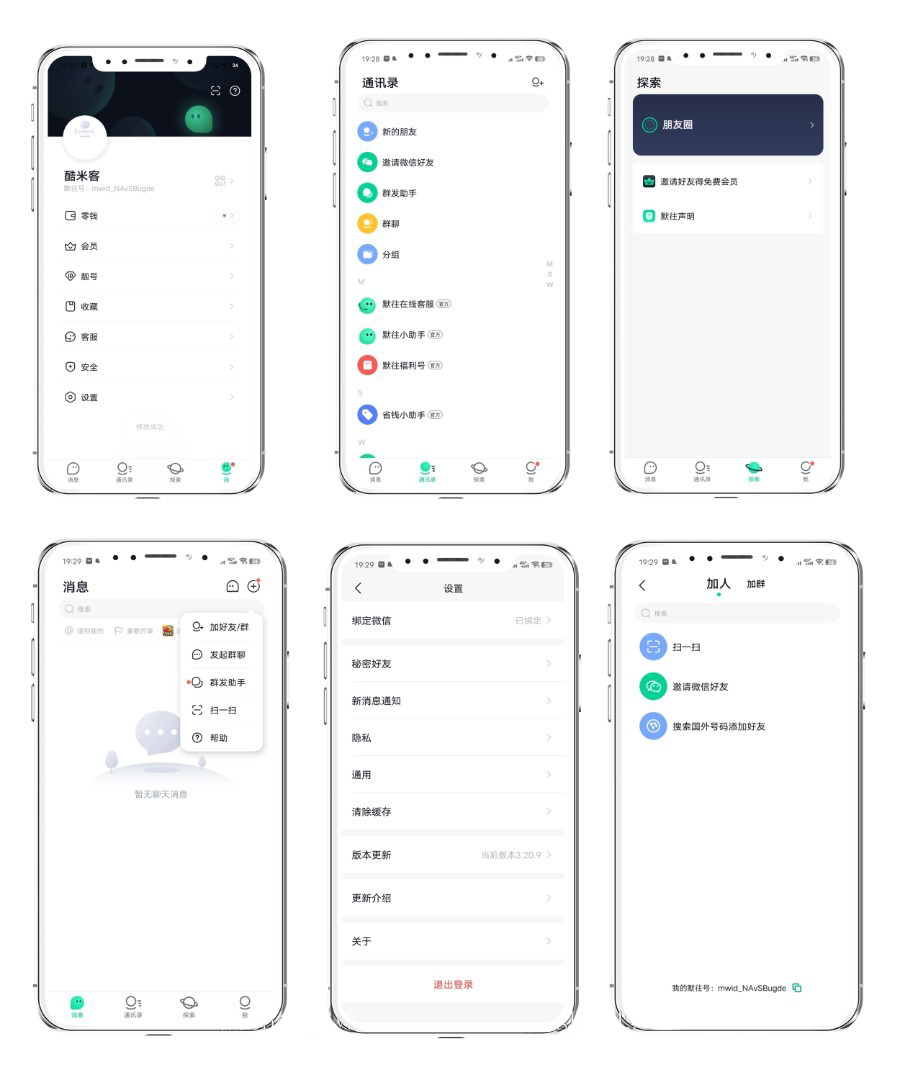 2024新版仿默往IM即时通讯系统源码-就去找资源网